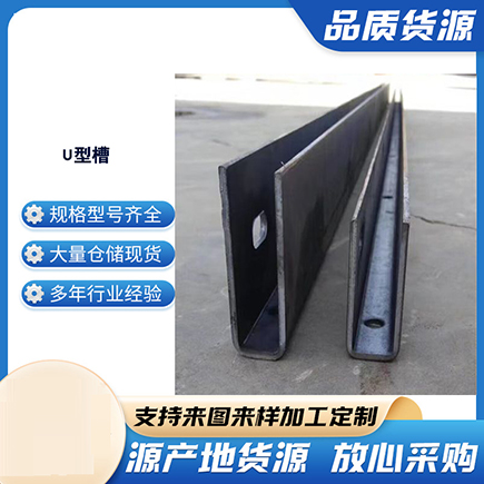 新龙上海市U型槽钢